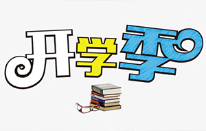 武汉开学季,夏季用超纯水机注意事项