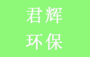 南昌君辉科技-实验室超纯水机