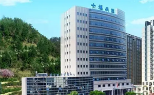 十堰竹溪县疾控中心